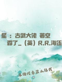 星際：古武大佬帶著空間稱霸了
